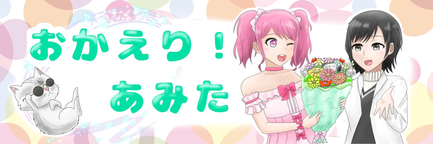 おすえ。 banner