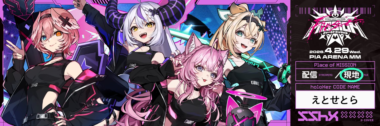 えとせとら⚒️ banner