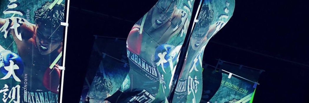 三代 大訓/ Hironori Mishiro banner