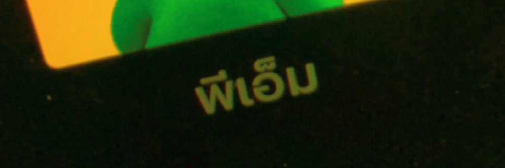 Pann banner