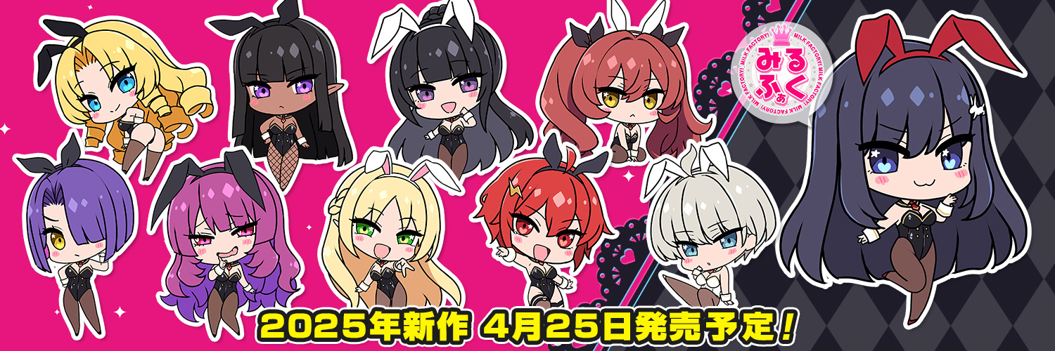 みるくふぁくとりー banner