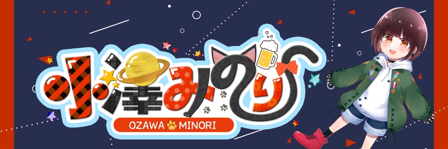 小澤みのり's banner