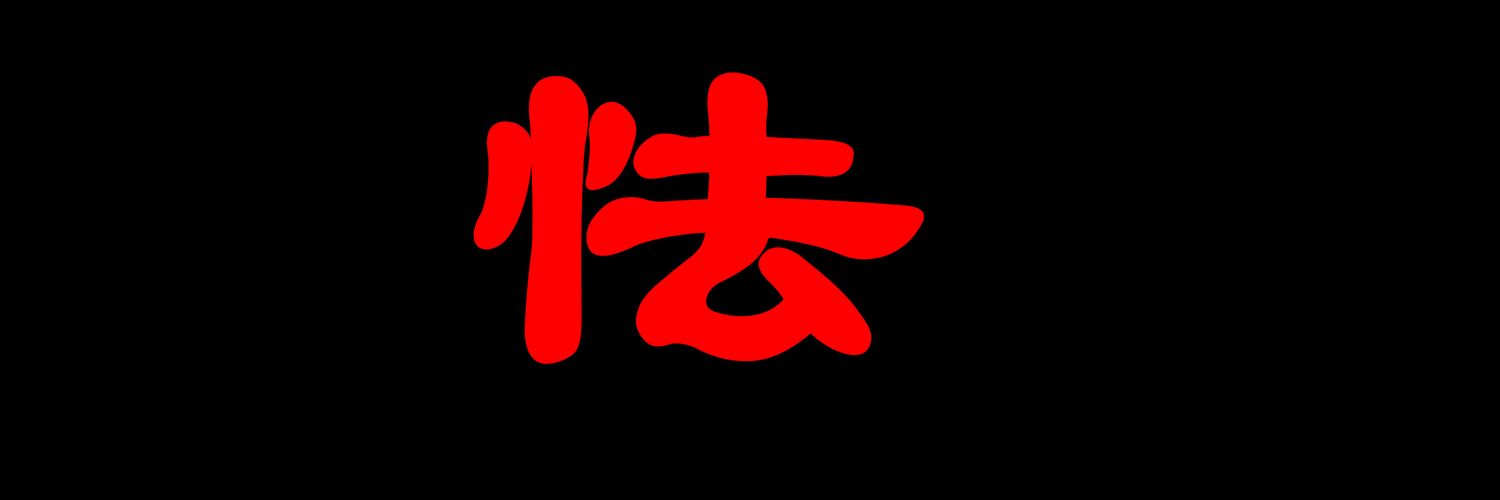 阿荡 banner