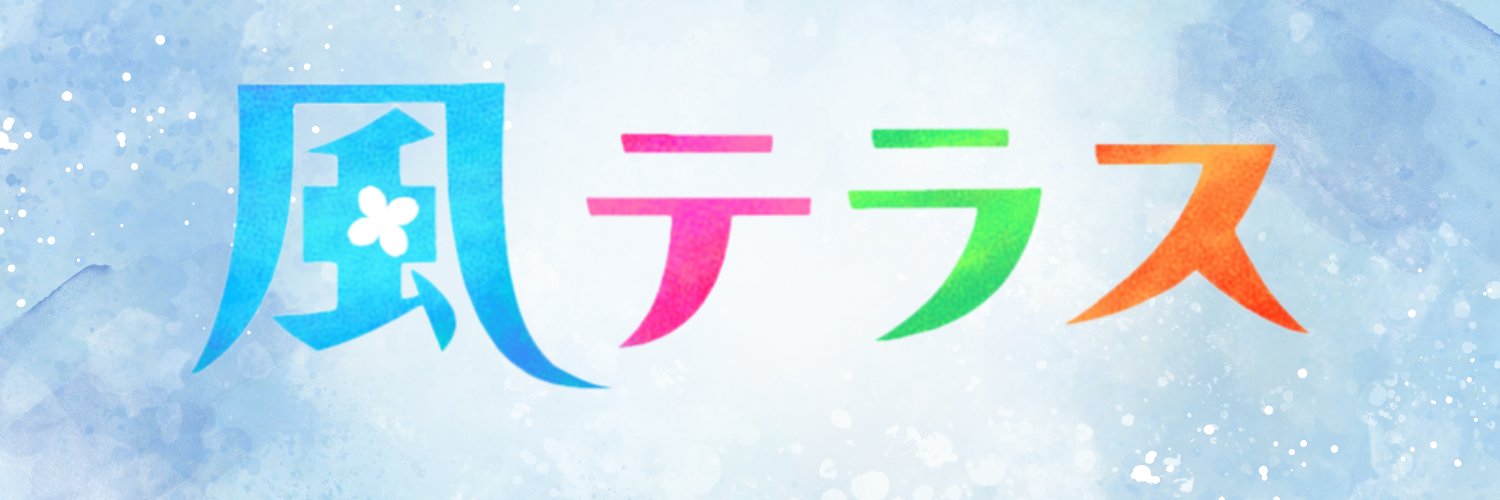 風テラス～風俗で働く人の無料生活・法律相談～ banner