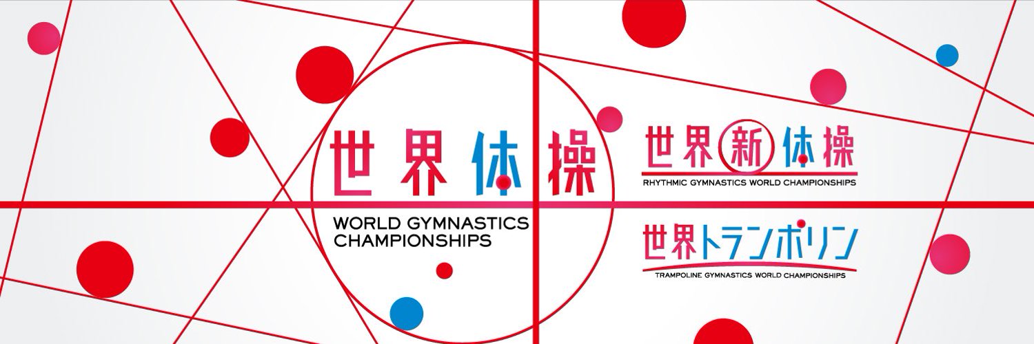 テレビ朝日 世界体操・新体操・トランポリン Profile Banner