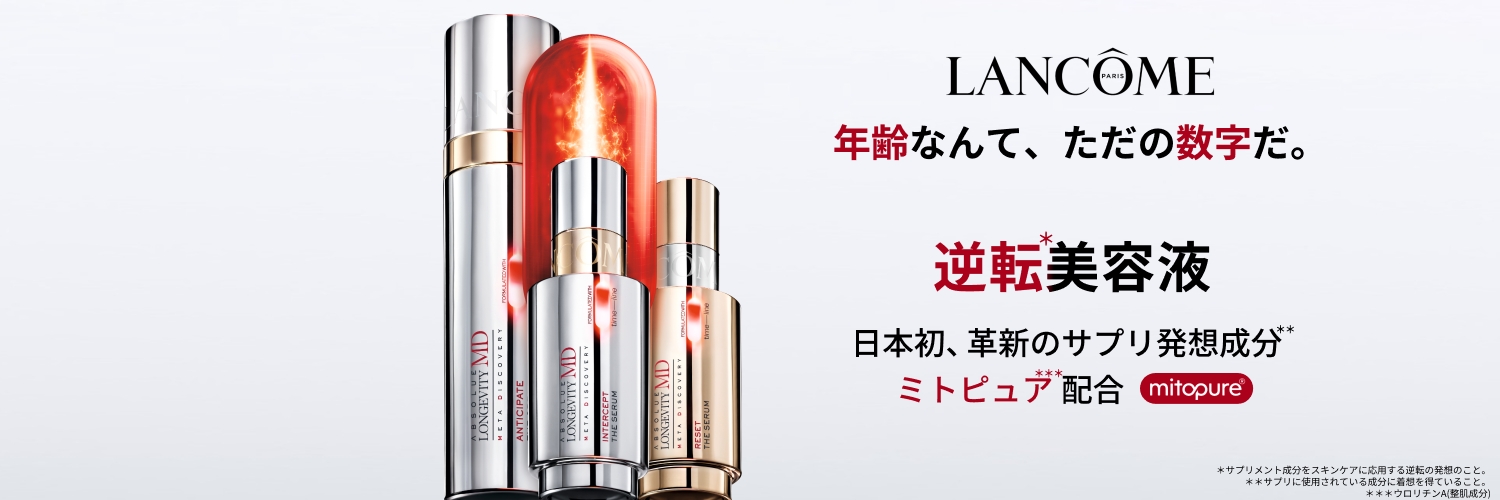 LANCÔME｜ランコム公式 (@Lancome_JP) / X
