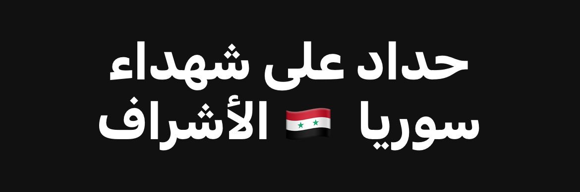 Leen لين's banner