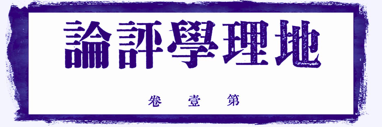 日本地理学会 banner