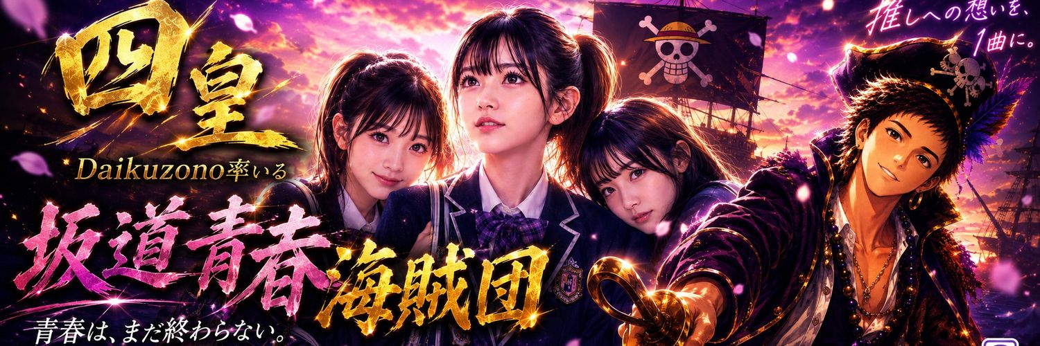 DaikuzonoP's profile banner image