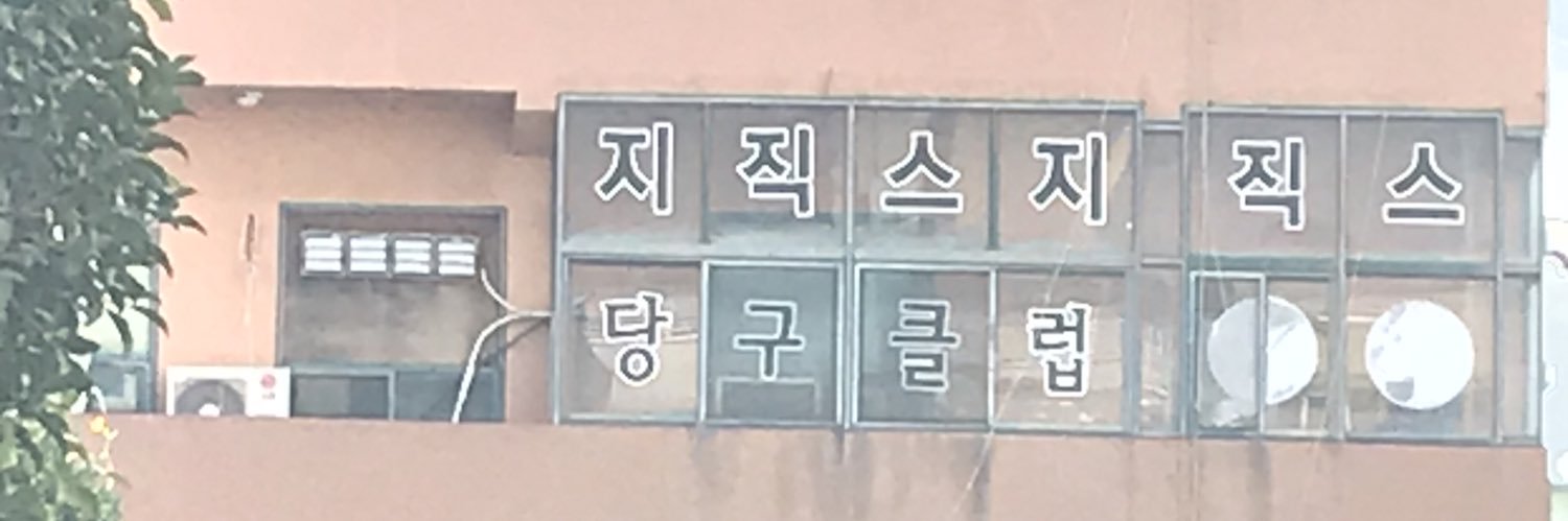 〈김방통〉's banner