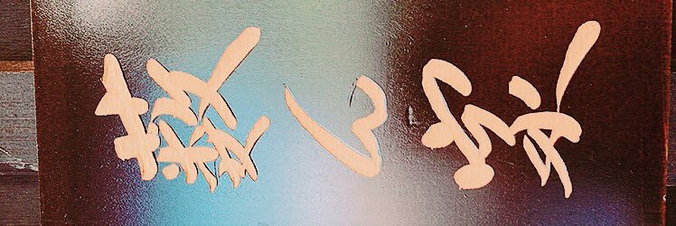 fukisama888's profile banner image
