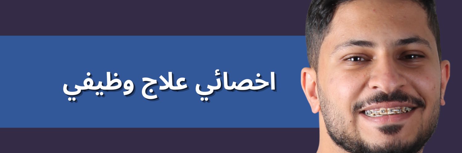 زيد الدلبحي | أخصائي علاج وظيفي banner