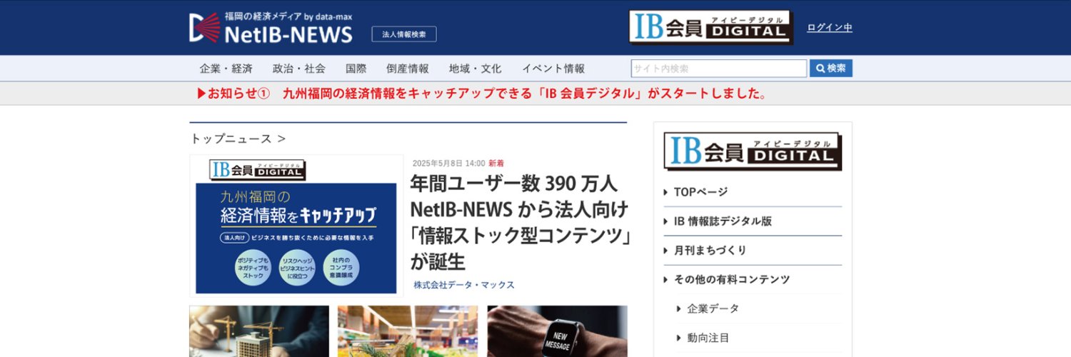 【公式】Net IB-News banner