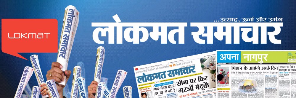 लोकमत समाचार banner