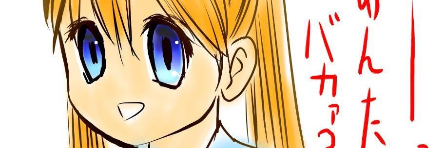 Re:さこんくん@生まれ変わったのだよ！！ banner