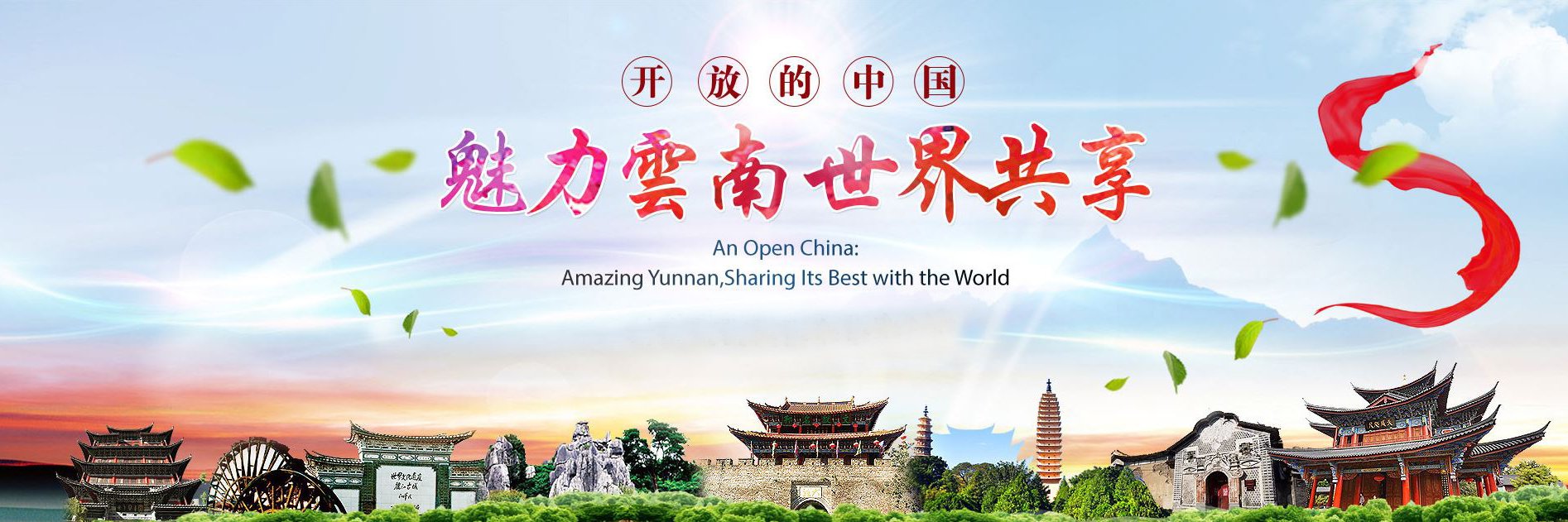 Amazing Yunnan banner