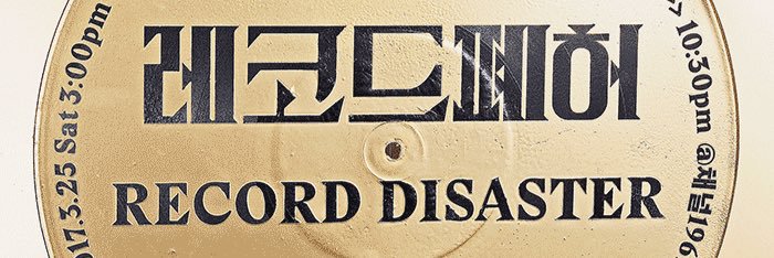 Record_disaster's profile banner image