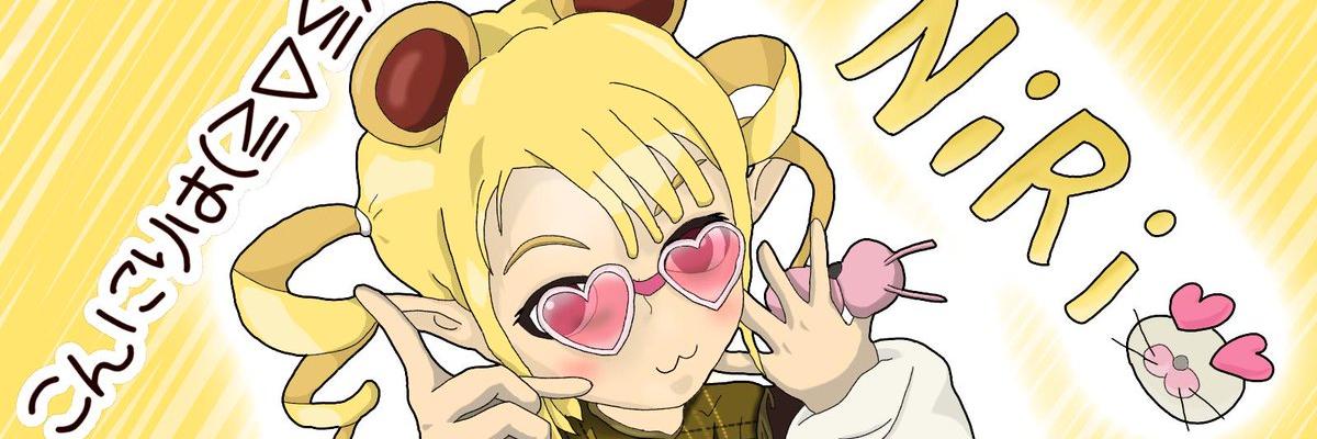 りなぴ ❂Ultima❂ banner