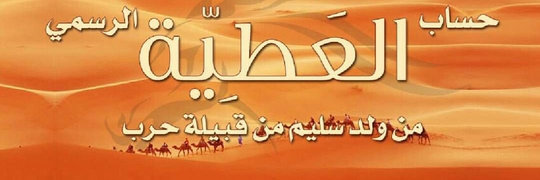 Alateyah_News's profile banner image