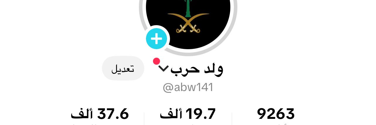 ولد ‏حرب،🔂 banner