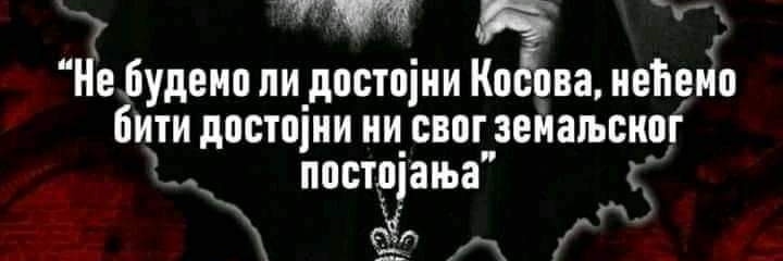 Востани Сербије 🇷🇸☦️ banner