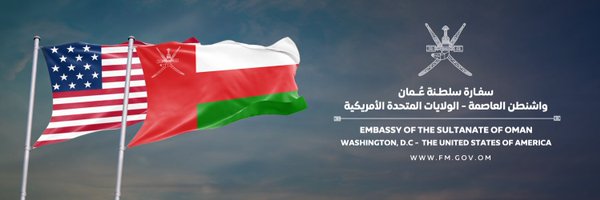 سفارة سلطنة عُمان واشنطن | OMAN EMBASSY WASHINGTON Profile Banner