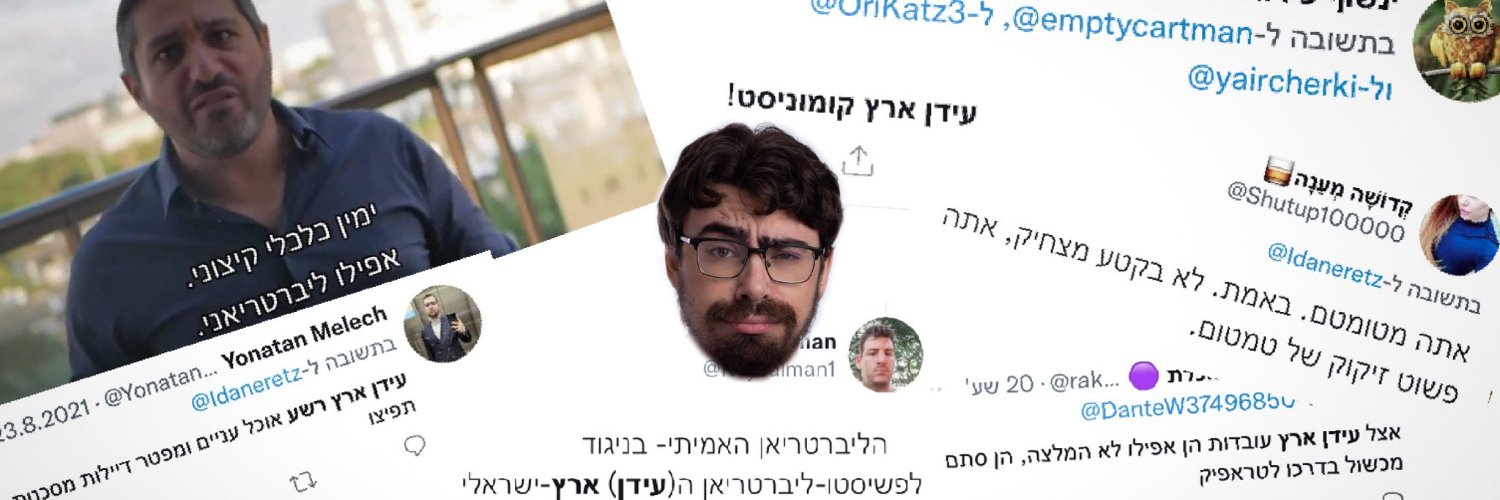 Idan Eretz's banner