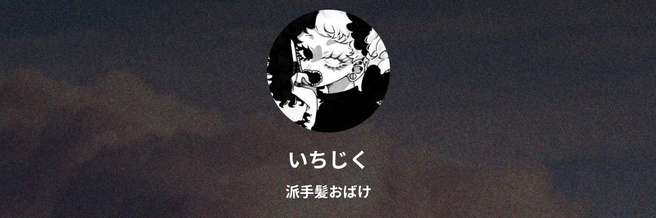 🐰いちじく㌠🐰 banner