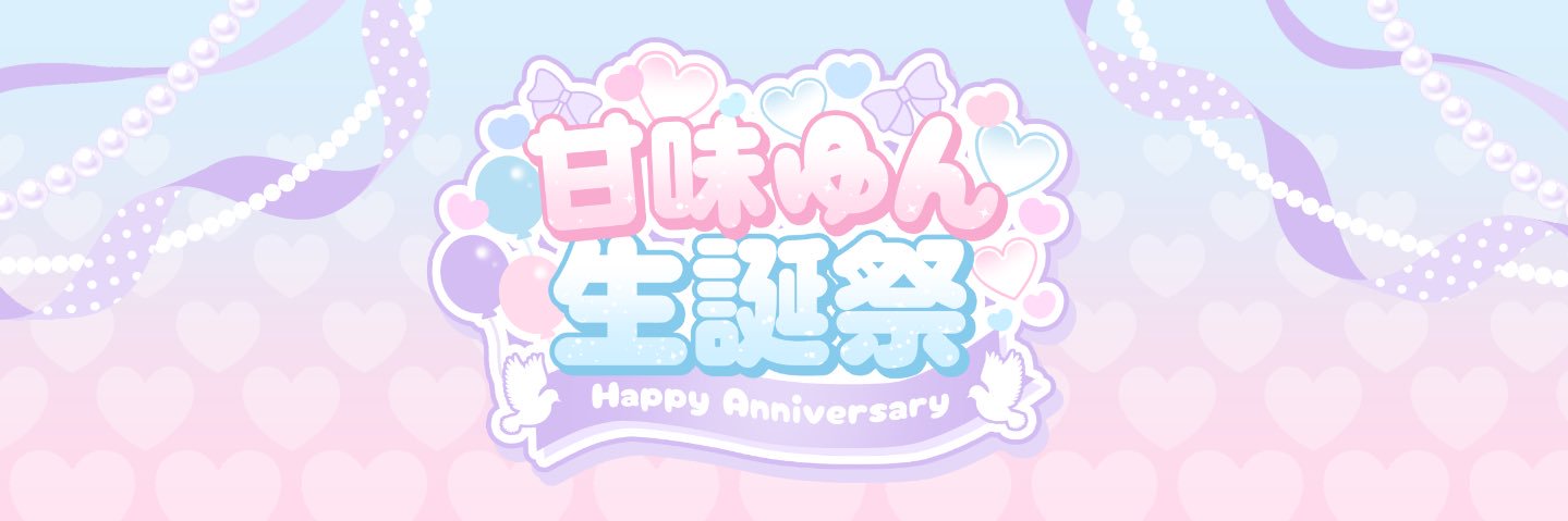 甘味 ゆん 3/28生誕祭🎂🐣☁️ 歌舞伎町コンカフェエルフルールプロデューサー 🤍 banner