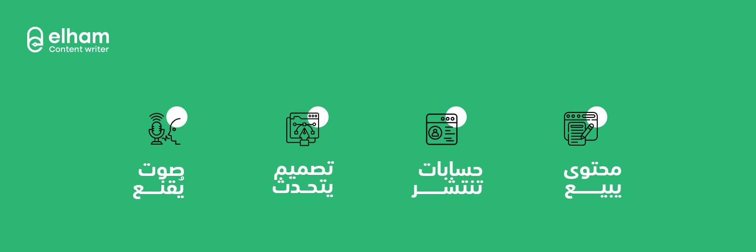 إلهام | كاتبة محتوى banner