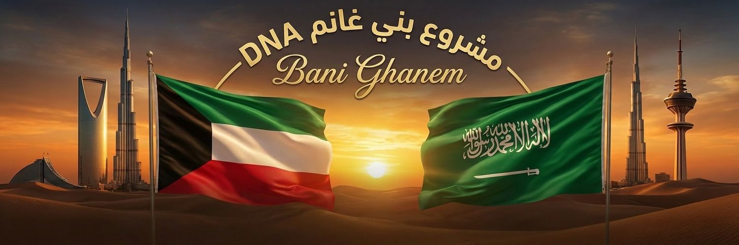 DNA مشروع بني غانم banner