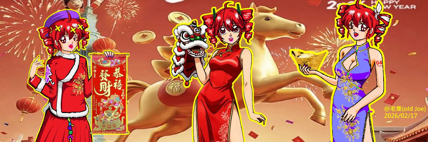 【重音テ党員】老喬(old Joe) banner