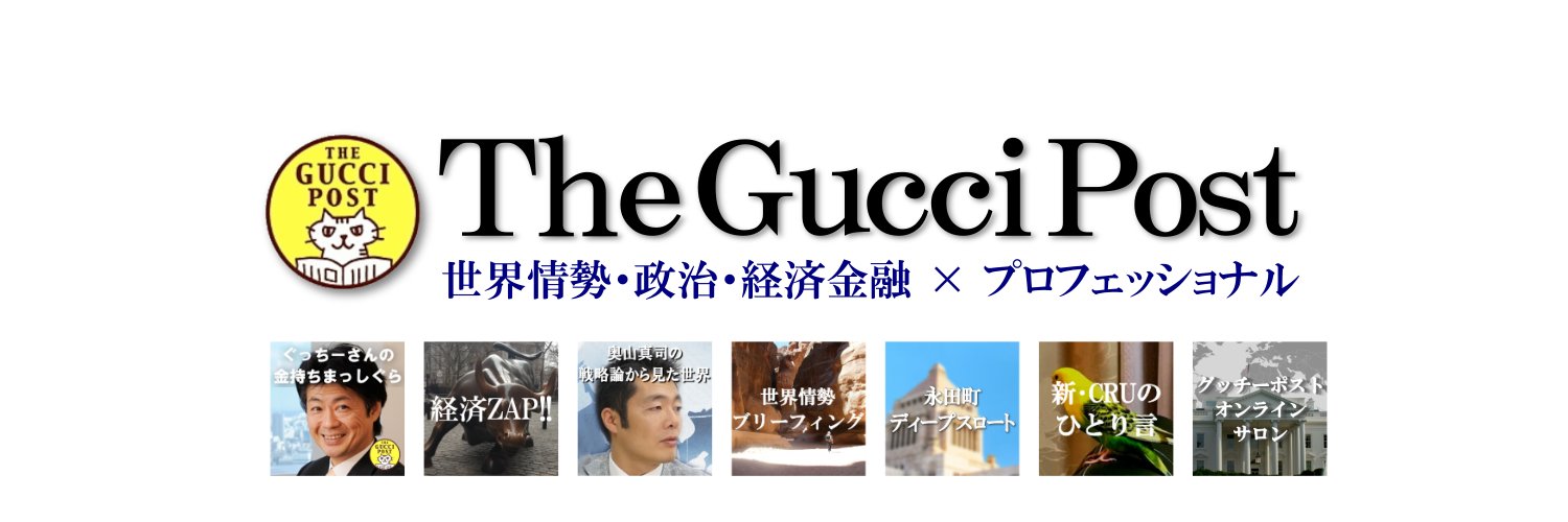 グッチーポスト編集部's banner