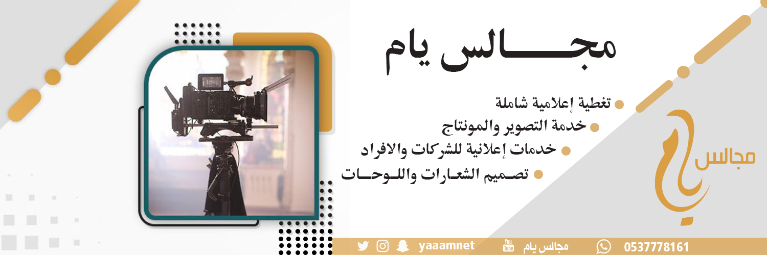 مجالس يام الرسمية banner