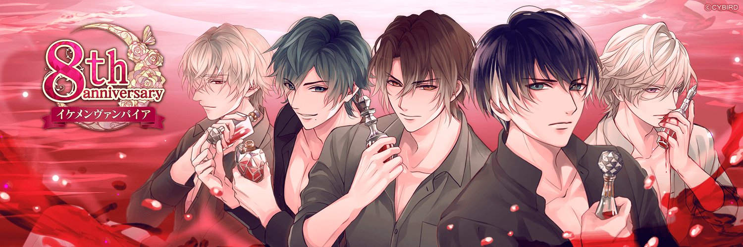 【公式】イケメンヴァンパイア（イケヴァン）🦋 banner