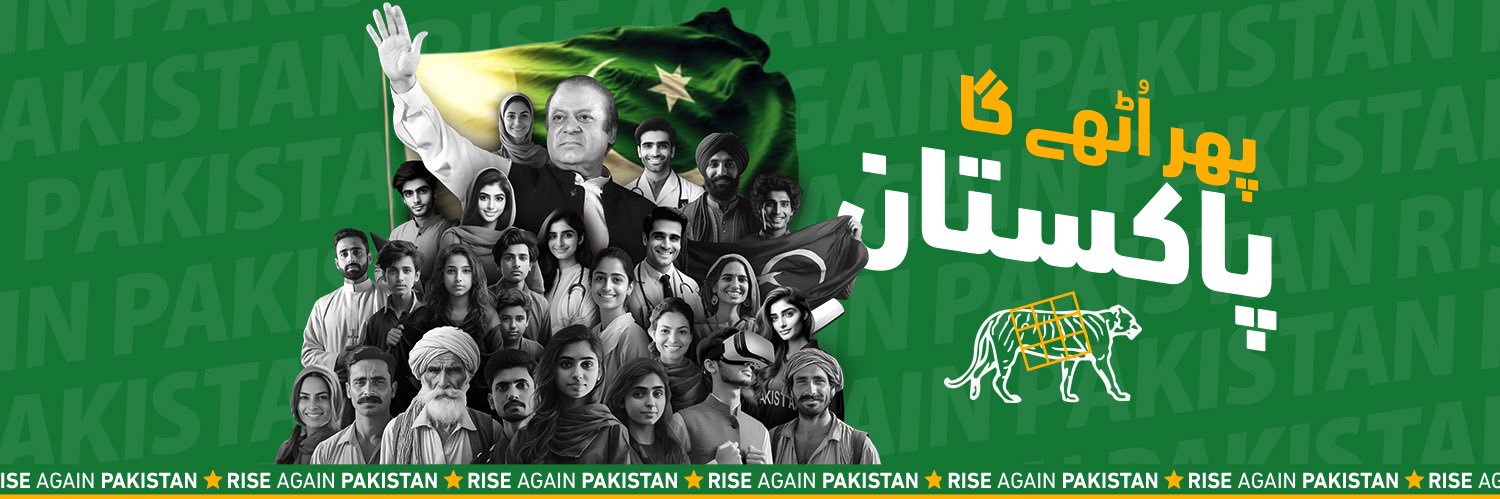 PML(N) Gujranwala banner