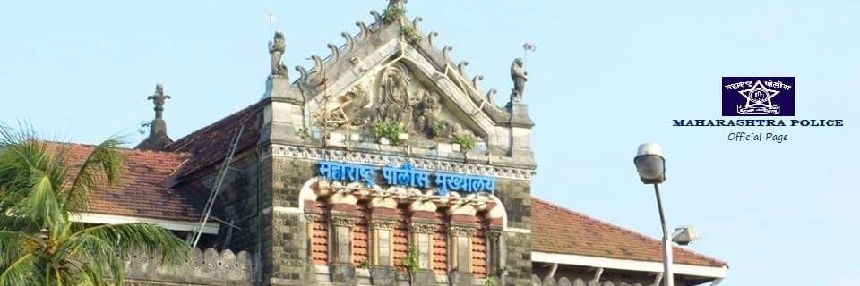 महाराष्ट्र पोलीस - Maharashtra Police banner