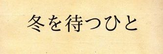 カマタ. banner