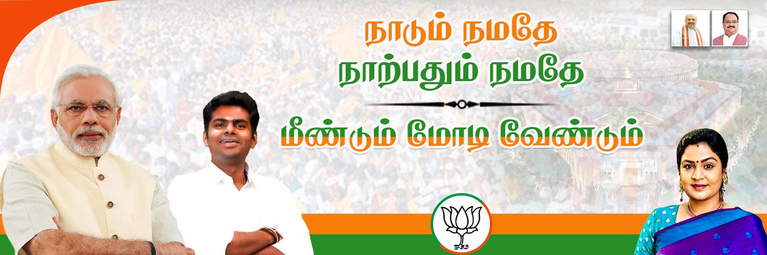 Ranjana Natchiyaar(Modi ka Beti-மோடியின் மகள்) Profile Banner