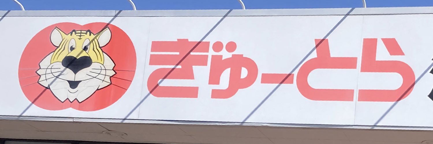 けにてん　ラブリー banner