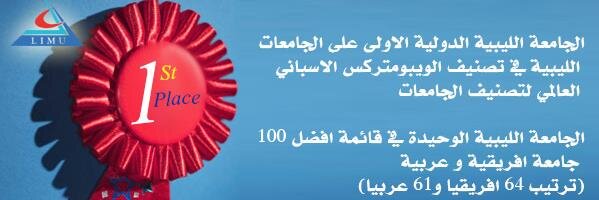 Libyan International Medical University's official Twitter account