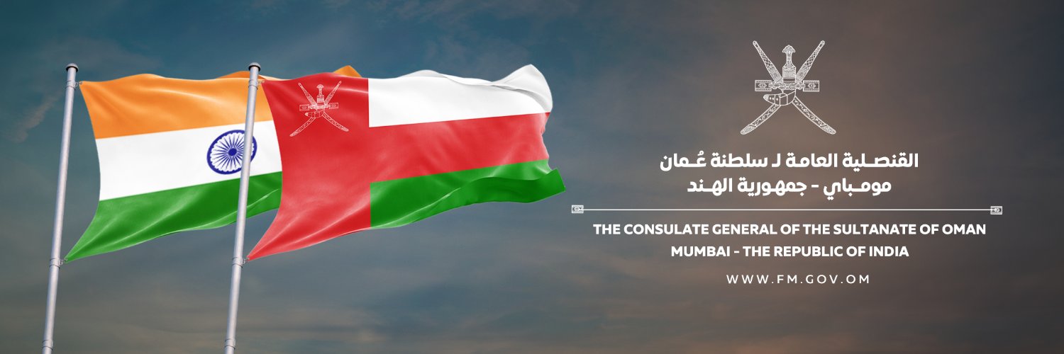 قنصلية سلطنة عُمان مومباي | OMAN CONSULATE MUMBAI banner