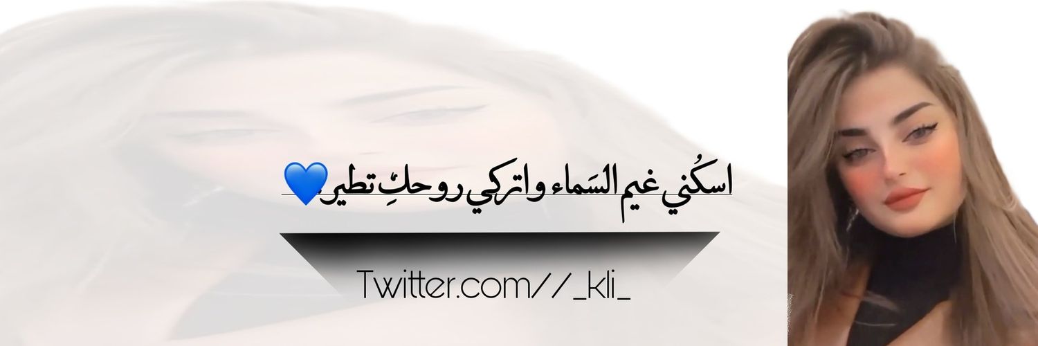روح شاعرها 🦋📵الحساب للبيع banner