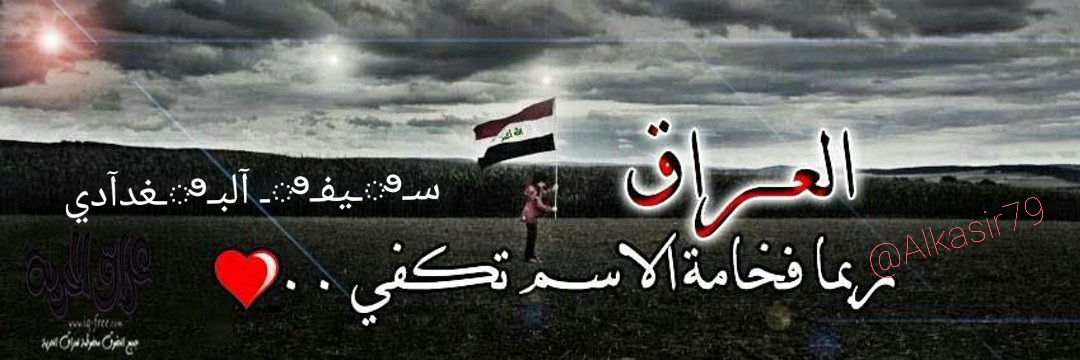 Saif al-Shammari banner