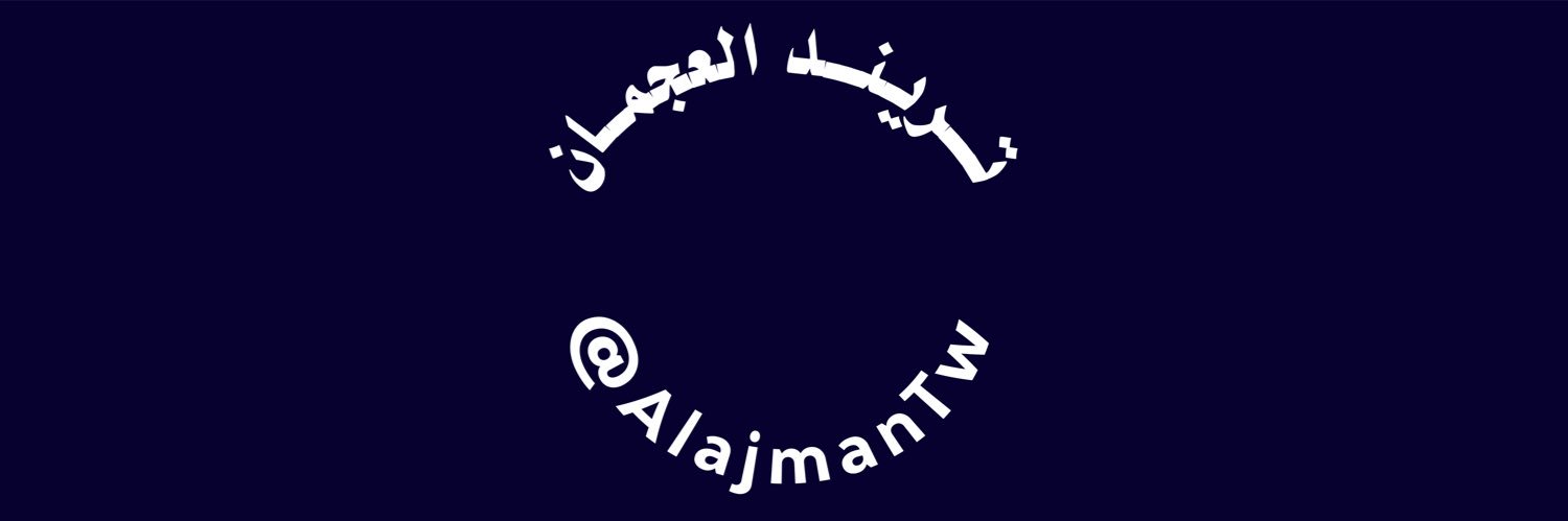 AlajmanTw's profile banner image