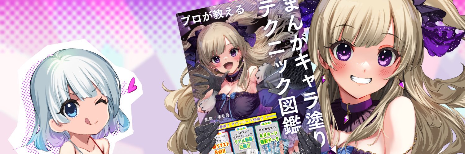羊毛兎 西2う34a's banner