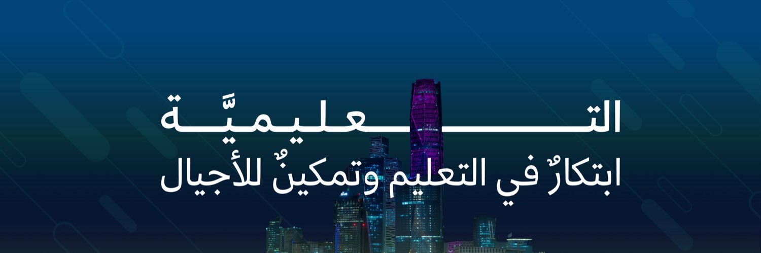 التعليمية banner