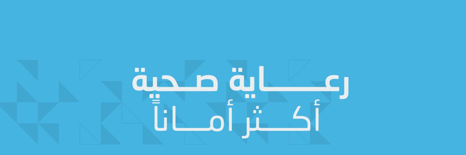 المركز السعودي لسلامـة المرضى banner