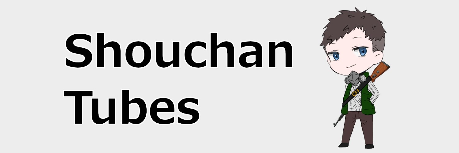 ショウちゃんTubes banner