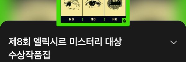 detective_s2 Profile Banner